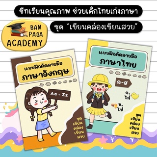 คัดไทย แบบฝึกหัดคัดก.กไก่ abc (ขาวดำ)หนังสืออนุบาล แบบฝึกหัดเสริมทักษะ ชีทเรียน ใบงาน สื่อการสอน การศึกษา