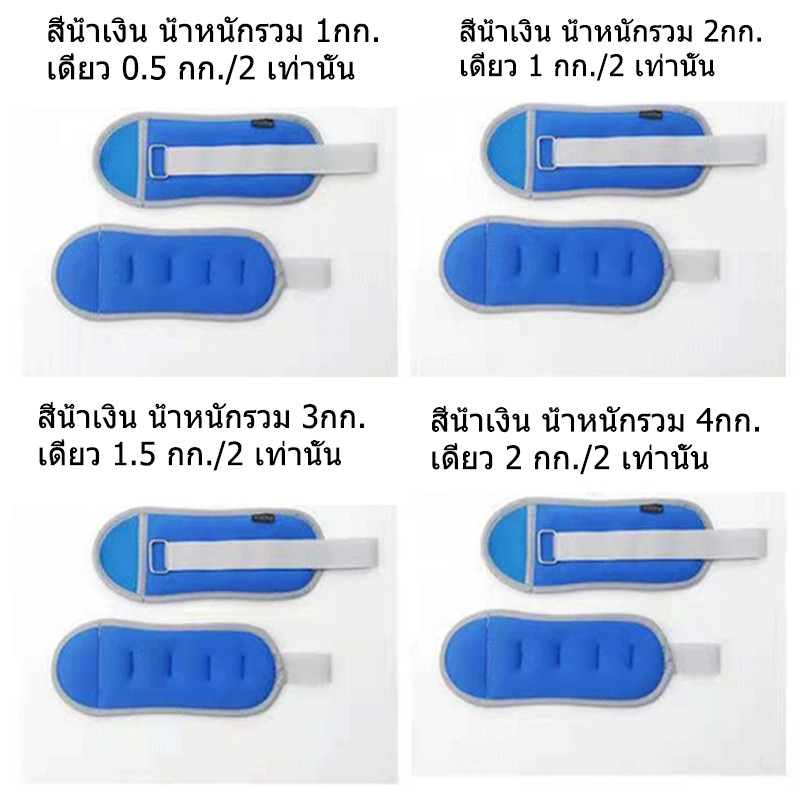 ถุงทรายถ่วงน้ำหนัก-ถุงทราย-สำหรับข้อมือ-ข้อเท้า-ถุงทรายถ่วงขา-สนับถ่วงข้อมือและข้อเท้า-ถุงทรายกายภาพ