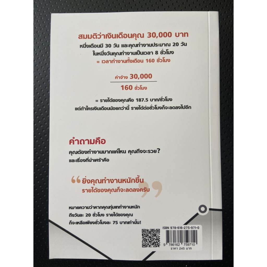 9786162759710-มนุษย์แสนล้าน-บอกวิธีรวย