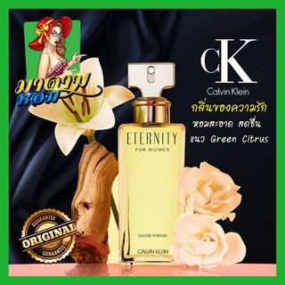 [แท้💯%] Calvin Klein Eternity for Women EDP 100 ml. (พร้อมส่ง+Tester Box)