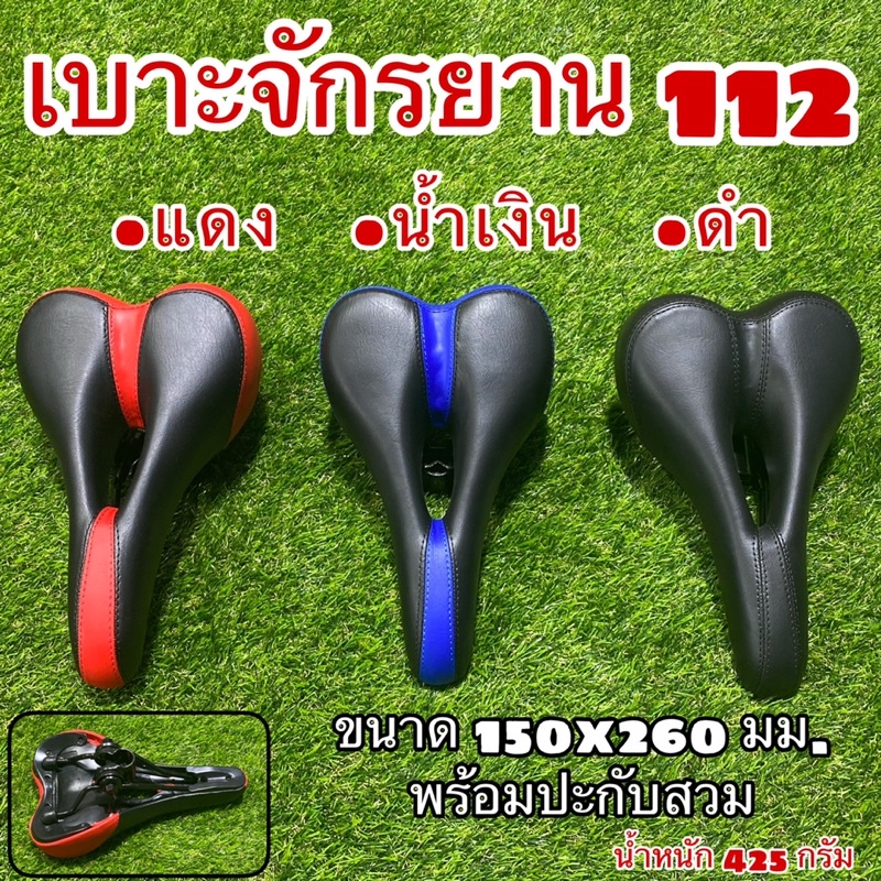 เบาะจักรยาน-112-ใส่จักรยานได้ทุกประภาท