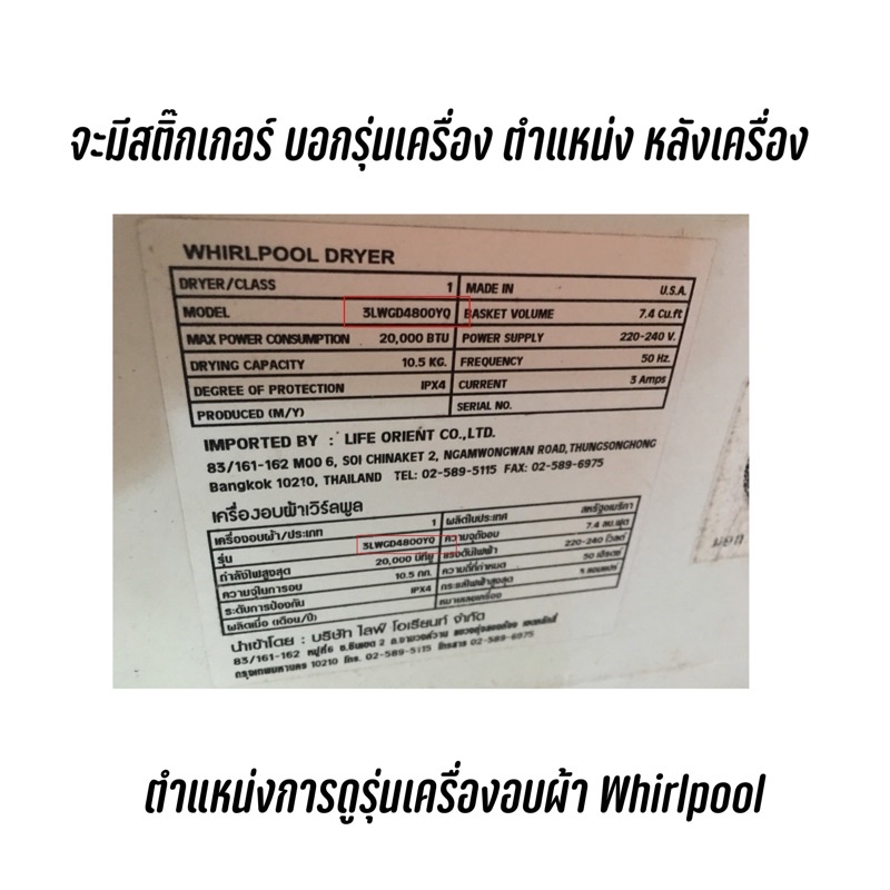 พร้อมส่ง-สายพานสำหรับเครื่องอบผ้า-whirlpool-model-3lwed4800yq-3lwed4800yq2