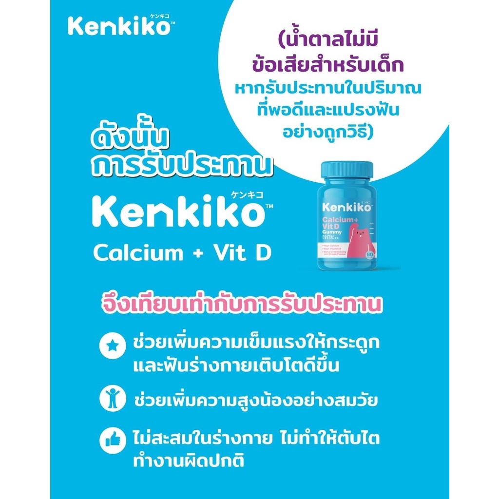 ส่งฟรี-kenkiko-วิตามินเด็ก-omeg-calcium-elderberry-บำรุงสมอง-แก้สมาธิสั้น-บำรุงกระดูก-เสริมภูมิคุ้มกัน-ไม่ป่วยง่าย