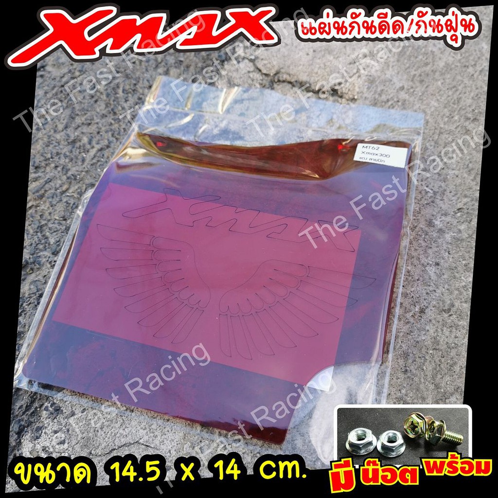 ส่งตรงจากไทยแผ่นกันดีด-กันฝุ่น-xmax300-กันดีดxmax300-แผ่นกันดีด-อะคิลิค-สีแดงลายx-max-wing