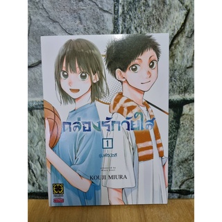 กล่องรักวัยใส เล่ม 1 มังงะมือสอง หนังสือมือสอง การ์ตูนมือสอง หนังสือการ์ตูน luck pim รักพิมพ์ luckpim