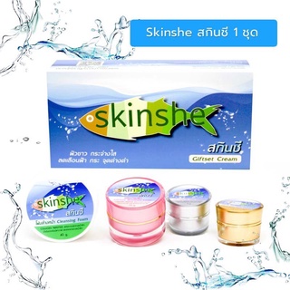 Skinshe Giftset สกินชี ครีมบำรุงผิวหน้าขาวใส ลดเลือนสิว ฝ้า (1 เซต มี 4 ชิ้น)