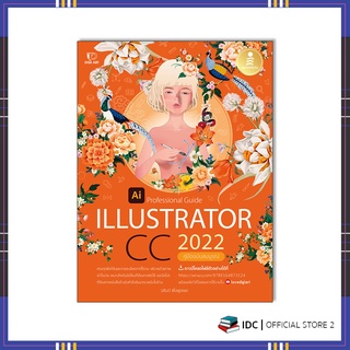 หนังสือ Illustrator CC 2022 Professional Guide 9786164873124