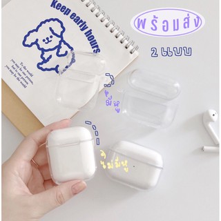 Airpods case เคสใสแอร์พอต เคสแอร์พอด case airpods เคส