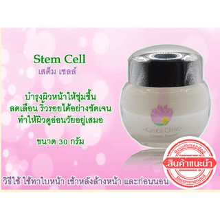 Stemcell เนื้อครีมบำรุงผิวหน้าโดยคณิตาคลินิก