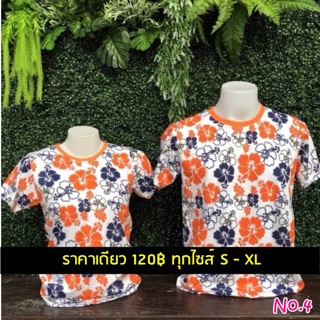 เสื้อยืดลายดอกสีส้ม เด็ก,ผู้ใหญ่