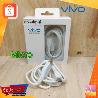 [พร้อมส่ง]🚚สายชาร์จ ViVO 2A หัวMicro แท้ 💯 สายชาร์จ Micro ชาร์จ vivo หัวMicro ได้ทุกรุ่น ชาร์จเร็ว