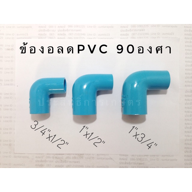 ข้องอ-90-องศา-ข้องอลด-ข้อต่อpvc-ข้องอpvc