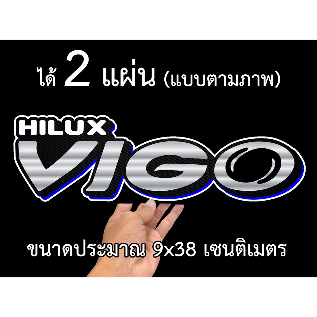 สติกเกอร์ติดรถ-โตโยต้า-วีโก้-2-แผ่น-สติกเกอร์คำคม-สติกเกอร์คำกวน-toy07-สติ๊กเกอร์ติดรถ-สติ๊กเกอร์เท่ๆ-สติกเกอร์แต่ง