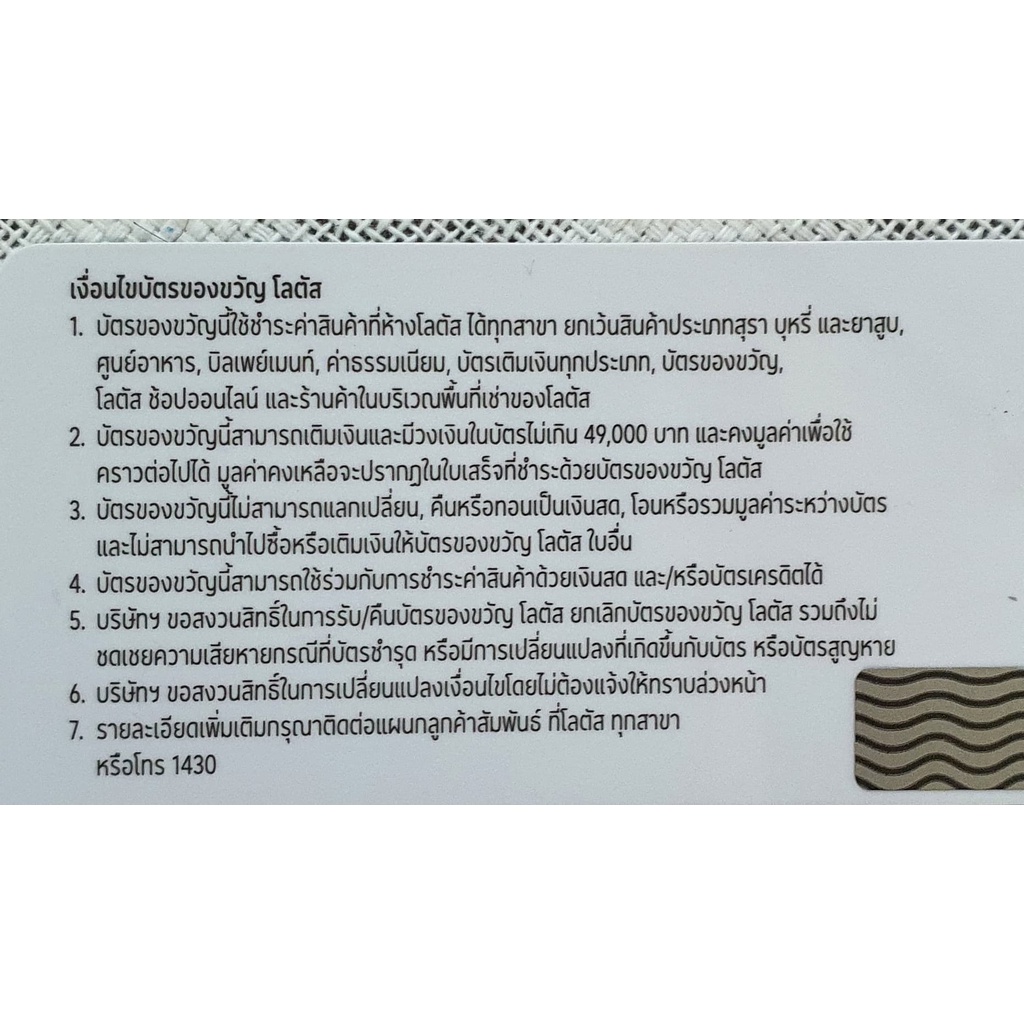 ภาพหน้าปกสินค้าGift Card Lotus บัตรของขวัญ โลตัส 500 1000 บาท จากร้าน shop_pin บน Shopee