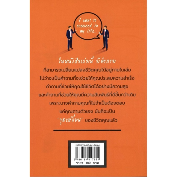 หนังสือ-คำถาม-เปลี่ยนชีวิต-การเรียนรู้-ภาษา-ธรุกิจ-ทั่วไป-ออลเดย์-เอดูเคชั่น