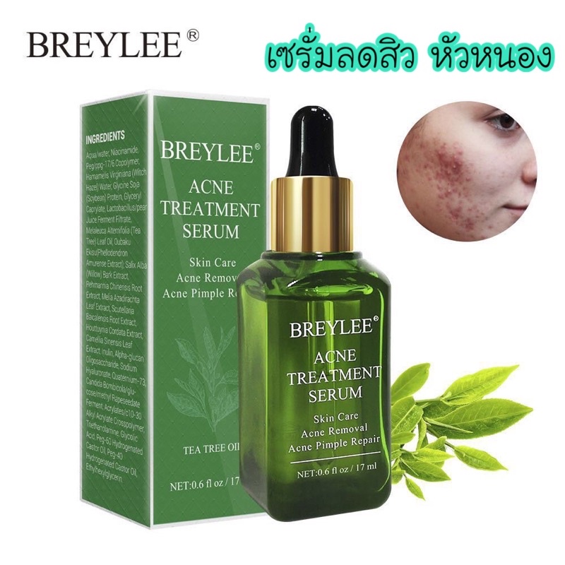 โล๊ะ-breylee-ลดสิวหัวหนอง-ป้องกันสิว-ขนาด17ml