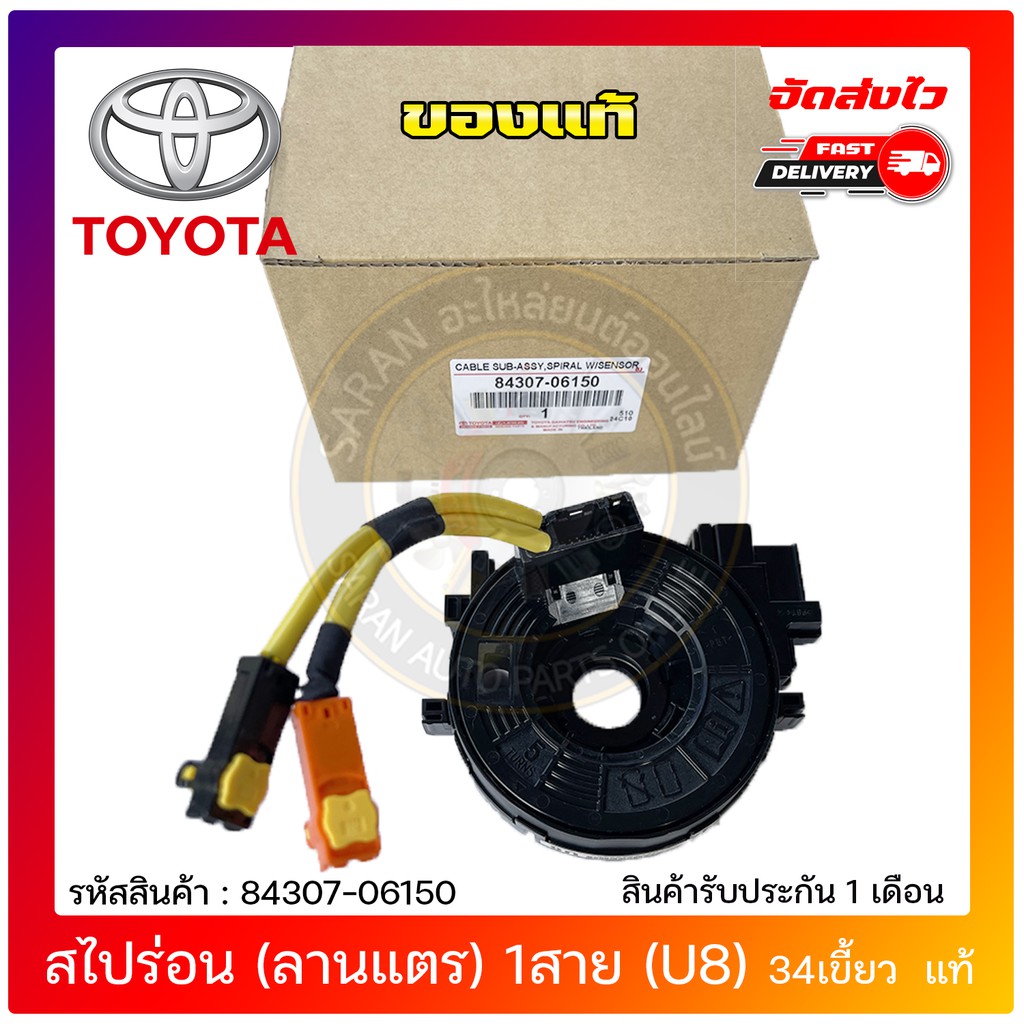 สไปร่อน-ลานแตร-2สาย-u8-34-เขี้ยว-แท้-84307-06150-toyota-รุ่นrevo-camry-2012-2016-คอมมูเตอร์-2015-2018-รถรุ่นท๊อบ