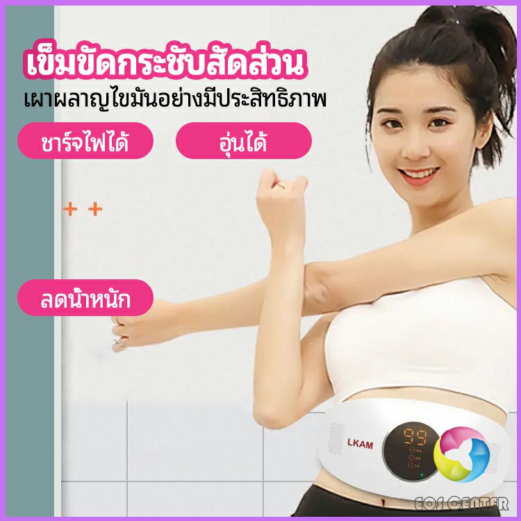 eos-center-เข็มขัดกระชับสัดส่วนเข็มขัดลดน้ำหนัก-เข็มขัดไฟฟ้ากระชับสัดส่วน-ปรับระดับการสั่นได้-slimming-belt