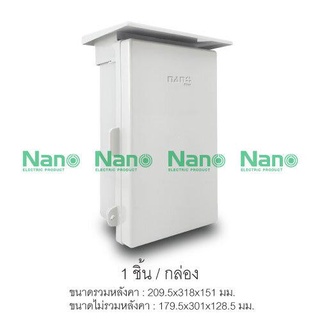 Nano ตู้พลาสติกกันน้ำ มีหลังคา รุ่นนาโนพลัส 101W-NNP