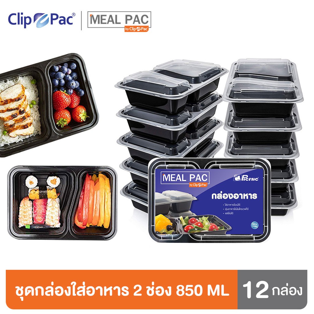 clip-pac-meal-pac-กล่องอาหาร-กล่องใส่อาหาร-แบบเหลี่ยม-2-ช่อง-รุ่น-meal-pac-ขนาด-850-มล-1-แพ็ค-12-กล่อง