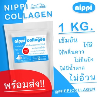ภาพหน้าปกสินค้าnippi collagen คอลลาเจนนิปปิญี่ปุ่นแท้ รับประกันมีใบรับรอง​ set ครอบครัว สุดคุ้ม 2 กก. ขนาด 1 กก. 2 ถุง ที่เกี่ยวข้อง