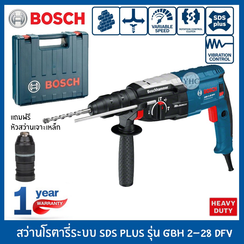 Bosch สว่านโรตารี่ GBH 2-28 DFV Professional (SDS Plus) รับประกันศูนย์ ...