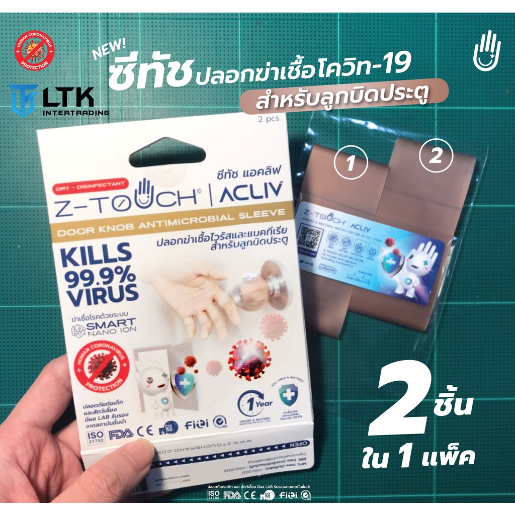 z-touch-ปลอกยับยั้งการเเพร่เชื้อ-สำหรับลูกบิด-ประตู-แพ็ค