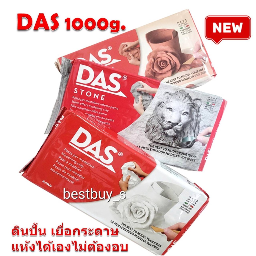 ดาส-ดินปั้น-ดินเยื่อกระดาษ-ดินปั้นเยื่อกระดาษ-1000กรัม-สินค้าพร้อมส่งdas-air-dry-modelling-clay-white-terracotta-1000g