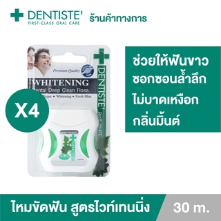 Dentiste Whitening Dental Floss 30 M.ไหมขัดฟัน ขจัดคราบพลัค ทำความสะอาดซอกฟัน ช่วยให้ฟันขาว เดนทิสเต้ (แพ็ค 4ชิ้น)