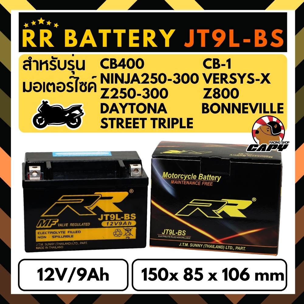 แบตเตอรี่แห้ง-rr-รุ่น-jtl9-bs-ขนาด-12v9ah-สำหรับ-ninja300-z300-z800-z900-versysx-boneville-daytona-cb400sf-cb400-cb-1