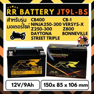 แบตเตอรี่แห้ง RR รุ่น JTL9-BS ขนาด 12V9Ah สำหรับ NINJA300,Z300,Z800,Z900,VersysX,Boneville,Daytona,CB400SF,CB400,CB-1