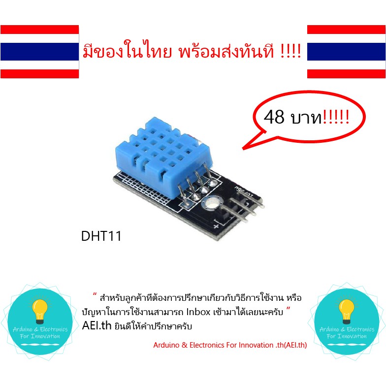 ภาพสินค้าDHT11 DHT 11 โมดูลวัดอุณหภูมิและความชื้นสำหรับ Arduino ,Nodemcu มีของในไทยพร้อมส่งทันที จากร้าน aei.th บน Shopee ภาพที่ 4