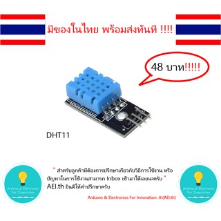ภาพขนาดย่อของภาพหน้าปกสินค้าDHT11 DHT 11 โมดูลวัดอุณหภูมิและความชื้นสำหรับ Arduino ,Nodemcu มีของในไทยพร้อมส่งทันที จากร้าน aei.th บน Shopee ภาพที่ 4