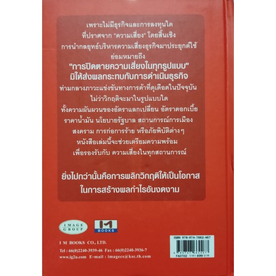 protect-business-risks-strategy-บริหารกำไรให้ธุรกิจ-ปิดตายทุกช่องทางความเสี่ยง