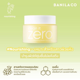 [พร้อมส่ง] BC Clean it Zero Clansing Nourishing 100ml (คลีนซิ่งบาล์มเหลือง)