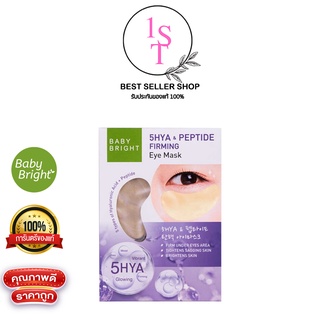 BABY BRIGHT 5HYA &amp; PEPTIDE FIRMING EYE MASK 1 แผ่น เบบี้ไบร์ท ไฟว์ ไฮยา แอนด์ เปปไทด์ เฟิร์มมิ่ง อาย มาส์ก