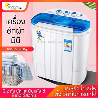 Bonashopz เครื่องซักผ้า2ถัง เครื่องซักผ้า ขนาดความจุ 4.0 Kg ฟังก์ชั่น2In1 ซักและปั่นแห้งในตัวเดียวกัน