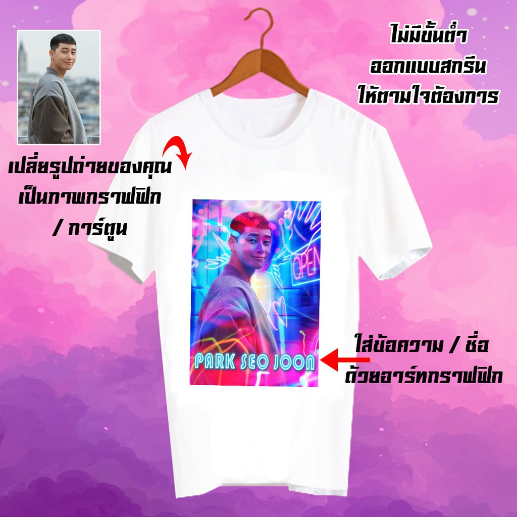 สั่งทำ-เสื้อยืด-fanmade-เสื้อแฟนเมด-รับสกรีนเสื้อยืด-เปลี่ยนรูป-เปลี่ยนชื่อได้-เสื้อสกรีนตามสั่ง-cus4-พัคซอจุน