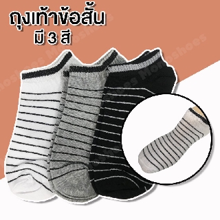 ภาพหน้าปกสินค้าMonoShoes ถุงเท้าข้อสั้น ถุงเท้าเนื้อนิ่ม No.S056 ที่เกี่ยวข้อง