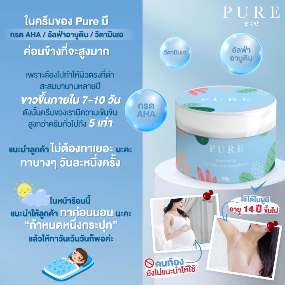 ถูกสุด-ของแท้-ไม่กรีดลอต-pure-ครีมเพียว-รักแร้ขาว-เห็นผลใน10วัน-เข่า-ตาตุ่ม-ขาหนีบ-ลดรอยแตก-ระงับกลิ่นกาย-ลดหนังไก่