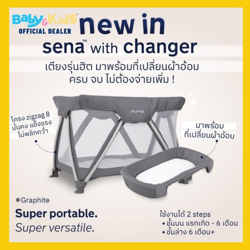 Nuna Playard เตียงเด็ก เตียงนอนเด็ก รุ่น Sena ระบายอากาศได้ดี มาพร้อม Changer ที่เปลี่ยนผ้าอ้อม