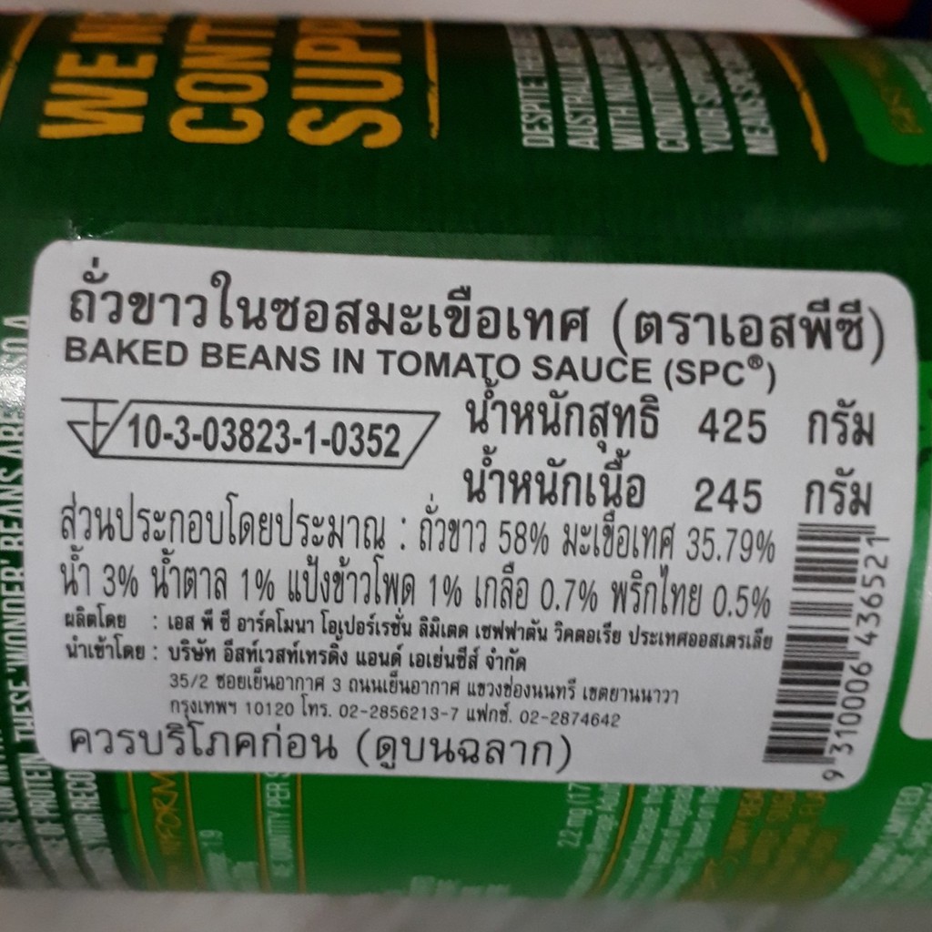 spc-baked-bean-425-g-ถั่วในซอสมะเขือเทศ-บรรจุกระป๋อง-นำเข้าจากออสเตรีย