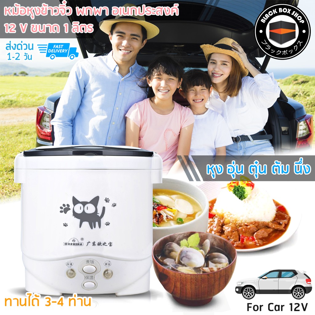 หม้อหุงข้าว-12v-หม้อหุงข้าวจิ๋ว-หม้อหุงข้าวเล็ก-มินิ-ใช้กับแบตเตอรี่รถยนตร์-โซล่าเซลล์-100w-ขนาดเล็ก-ความจุ-1-ลิตร