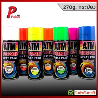 ภาพหน้าปกสินค้าATM สีสเปรย์สะท้อนแสง สีสะท้อนแสง เอทีเอ็ม (ATM Fluorescent Spray Paint) ซึ่งคุณอาจชอบสินค้านี้
