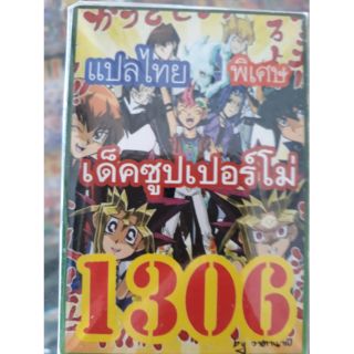 การ์ดยูกิแปลไทย 1306