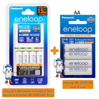 ชุดเครื่องชาร์จ  eneloop ชาร์จเร็ว 1.5ชม.พร้อมถ่าน AA 4ก้อน+ถ่าน eneloop AA 2000mAh 4ก้อน