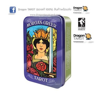 ไพ่ทาโรต์ Morgan-Greer Tarot Tin กล่องเหล็ก Mini (ของแท้ 100%) สินค้าพร้อมส่ง ไพ่แท้ ร้าน Dragon TAROT