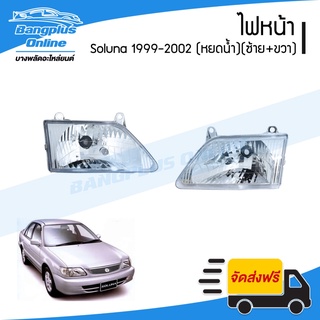 ไฟหน้า Toyota Soluna AL50 1999/2000/2001/2002 (โซลูน่า/หยดน้ำ)(ซ้าย+ขวา) - BangplusOnline