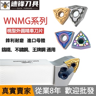 เครื่องมือกลึงเม็ด WNMG080408 มีดสเตนเลส รูปทรงพีช 080404 เม็ดมีดกลึง CNC ทรงกลม ด้านนอก รูปพีช Mitsubishi Co. Ltd.