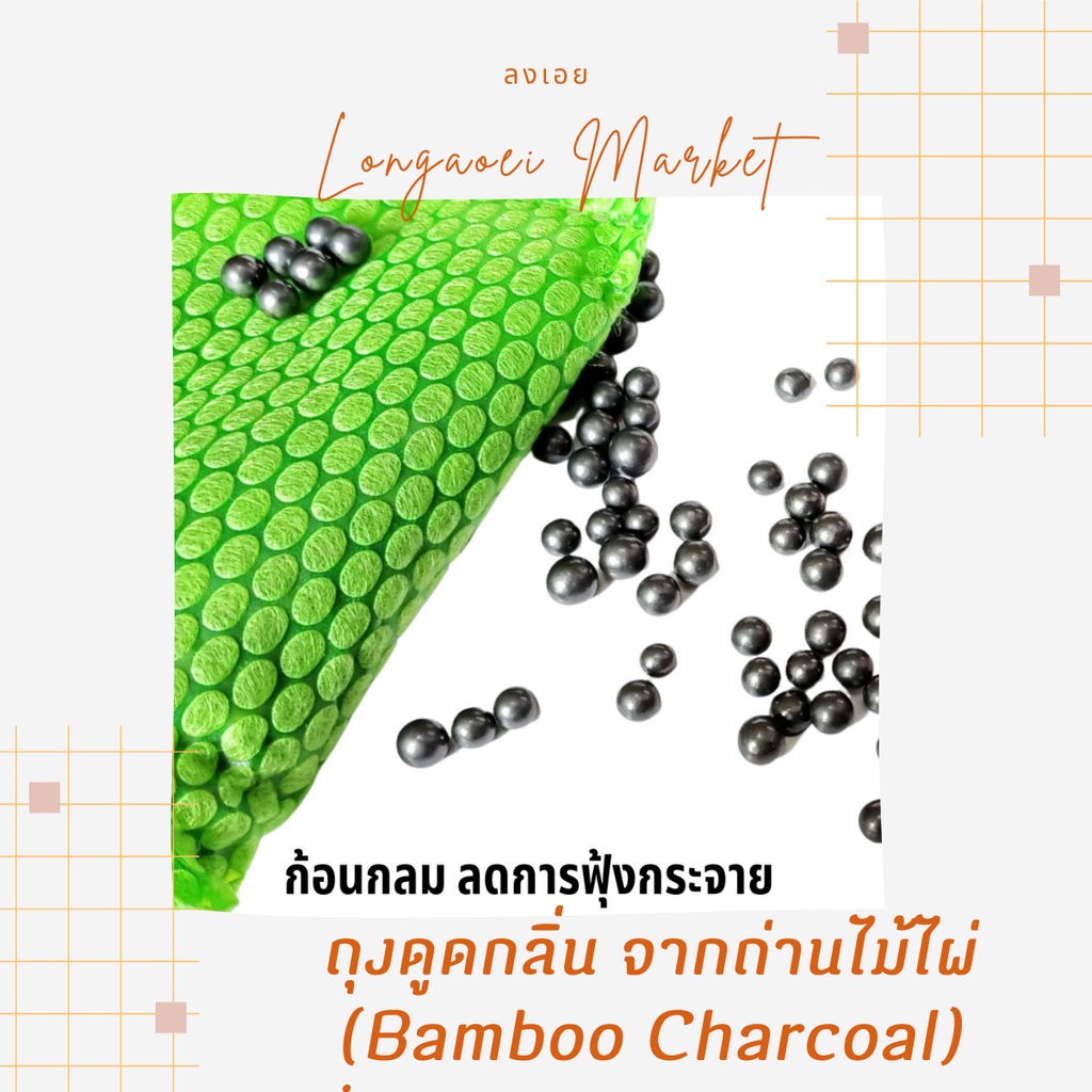 ก้อนดูดกลิ่น-ถ่านดูดกลิ่น-จากถ่านไม้ไผ่-bamboo-charcoal-flake-deodorant-ถ่านไม่ไผ่อัดเม็ด